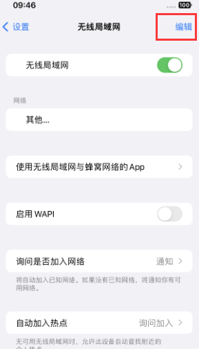 和乐镇苹果Wifi维修分享iPhone怎么关闭公共网络WiFi自动连接 