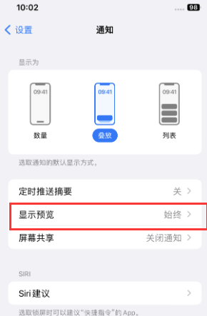 和乐镇苹果售后维修中心分享iPhone手机收不到通知怎么办 