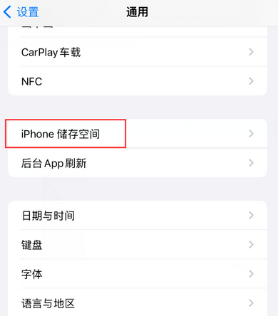 和乐镇iPhone系统维修分享iPhone储存空间系统数据占用过大怎么修复 