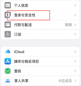 和乐镇苹果维修站分享手机号注册的Apple ID如何换成邮箱【图文教程】 