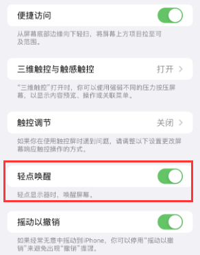 和乐镇苹果授权维修站分享iPhone轻点无法唤醒怎么办 