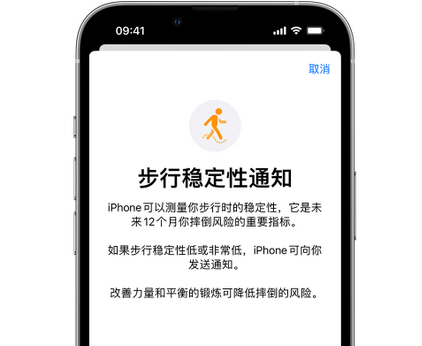 和乐镇iPhone手机维修如何在iPhone开启'步行稳定性通知' 