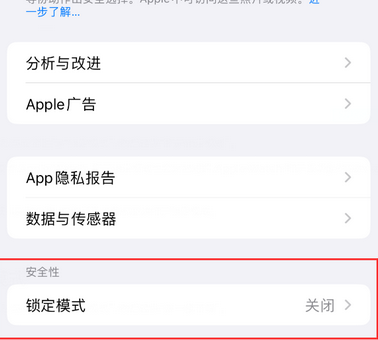 和乐镇苹果15服务网点分享iPhone15中的“锁定模式”有什么作用