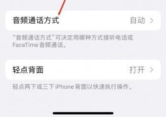 和乐镇苹果蓝牙维修店分享iPhone设置蓝牙设备接听电话方法