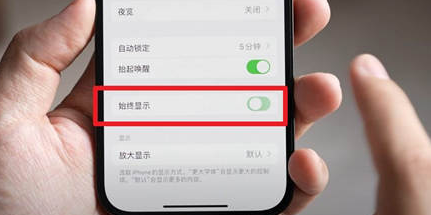 和乐镇苹果15换屏服务分享iPhone15屏幕常亮怎么办