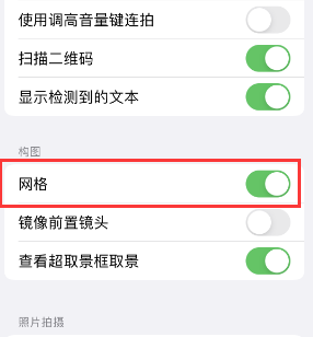 和乐镇苹果手机维修网点分享iPhone如何开启九宫格构图功能 