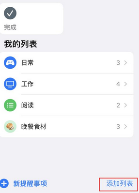 和乐镇苹果14维修店分享iPhone14如何设置主屏幕显示多个不同类型提醒事项 