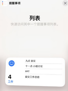 和乐镇苹果14维修店分享iPhone14如何设置主屏幕显示多个不同类型提醒事项