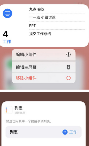 和乐镇苹果14维修店分享iPhone14如何设置主屏幕显示多个不同类型提醒事项