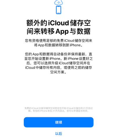 和乐镇苹果14维修网点分享iPhone14如何增加iCloud临时免费空间