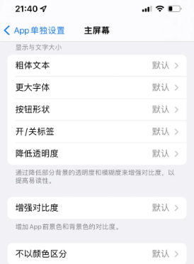 和乐镇苹果14服务点分享iPhone14如何单独设置App