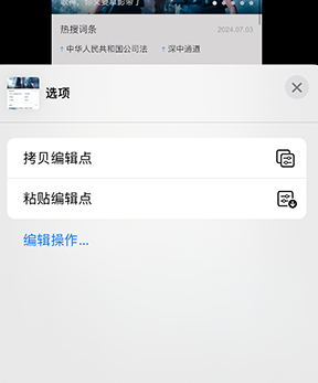 和乐镇iPhone维修服务分享iPhone怎么批量修图 