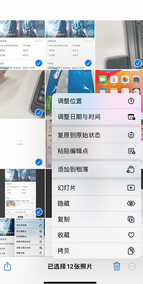 和乐镇iPhone维修服务分享iPhone怎么批量修图