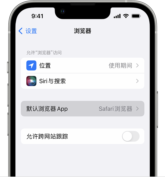 和乐镇苹果维修服务分享如何在iPhone上设置默认浏览器 