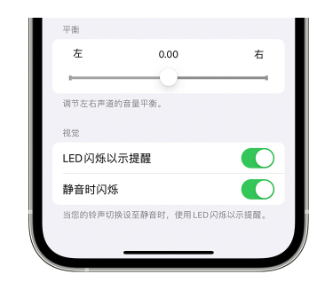 和乐镇苹果14维修分享iPhone14静音时如何设置LED闪烁提示 