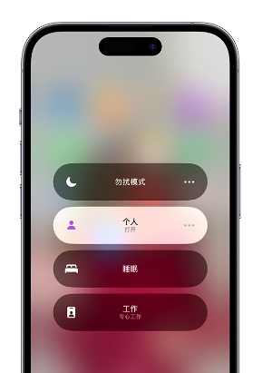 和乐镇苹果14维修中心分享在iPhone14上定制个人专注模式 