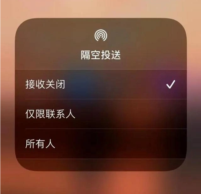 和乐镇苹果指定维修店分享iPhone如何避免隔空收到不雅照 