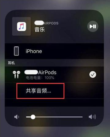 和乐镇苹果14音频维修点分享iPhone14音频共享设置方法 