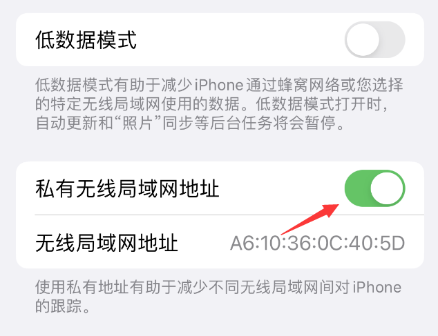 和乐镇苹果wifi维修店分享iPhone私有无线局域网地址开启方法 