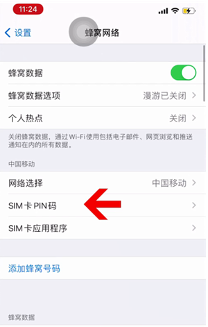 和乐镇苹果14维修网分享如何给iPhone14的SIM卡设置密码 