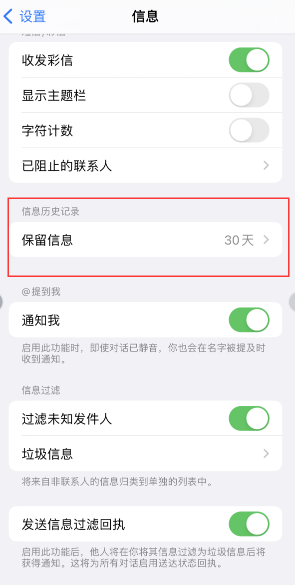 和乐镇Apple维修如何消除iOS16信息应用出现红色小圆点提示 