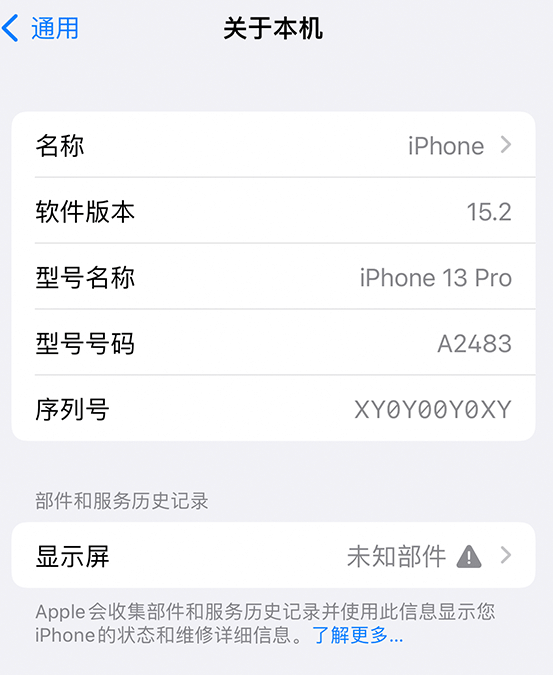 和乐镇苹果14维修服务分享如何查看iPhone14系列部件维修历史记录 