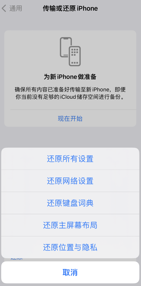 和乐镇苹果维修在哪的分享iPhone还原功能可以还原哪些设置或内容 