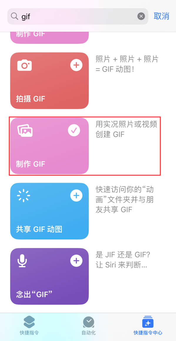 和乐镇苹果手机维修分享iOS16小技巧:在iPhone上制作GIF图片 