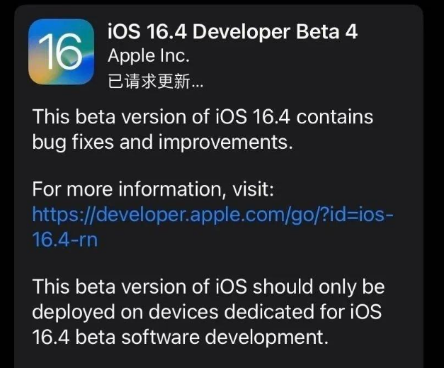 和乐镇苹果维修网点分享iOS 16.4 beta 4更新内容及升级建议 