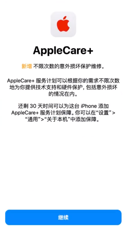 和乐镇苹果手机维修分享:如何在iPhone上购买AppleCare+服务计划? 