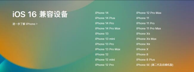 和乐镇苹果手机维修分享:iOS 16.4 Beta 3支持哪些机型升级？ 