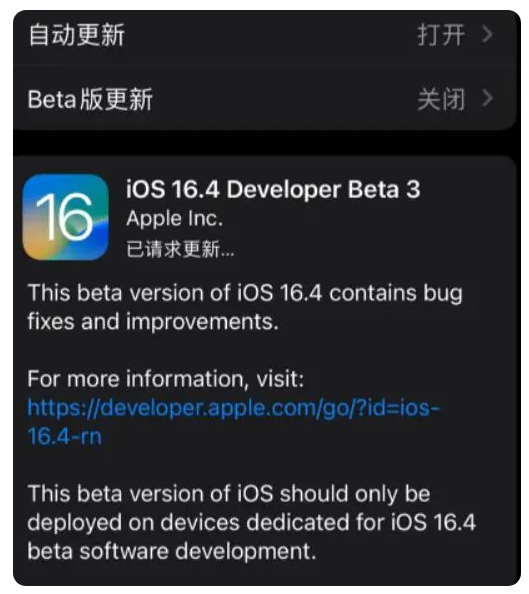 和乐镇苹果手机维修分享：iOS16.4Beta3更新了什么内容？ 