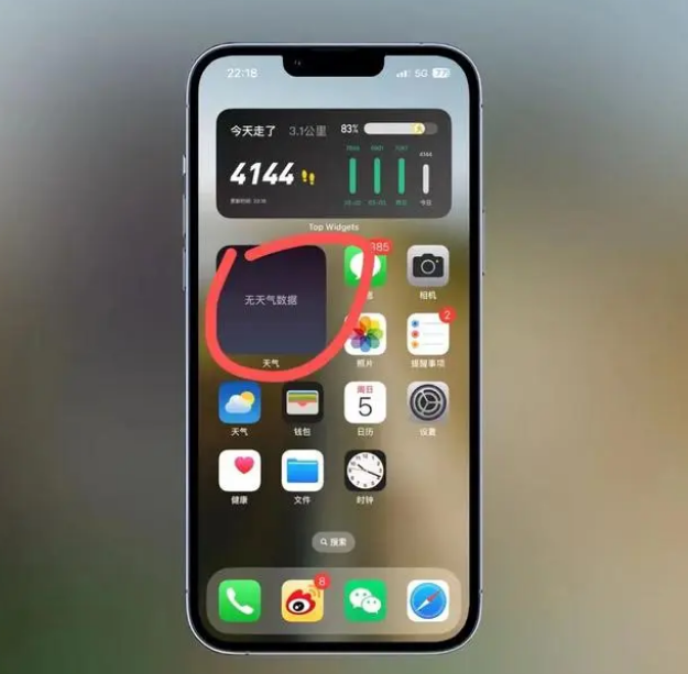 和乐镇苹果手机维修分享:iOS16主屏幕天气小组件无法正常工作怎么办？ 