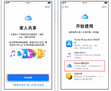 和乐镇苹果14维修分享：iPhone14如何与家人共享iCloud储存空间？ 