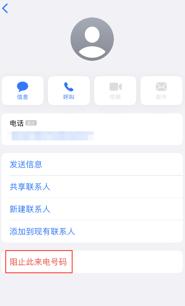 和乐镇苹果手机维修分享：iPhone 拒收陌生人 iMessage 信息的方法 