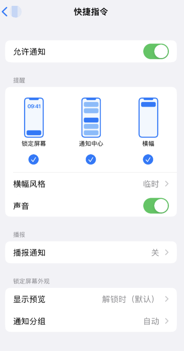 和乐镇苹果手机维修分享如何在 iPhone 上关闭快捷指令通知 