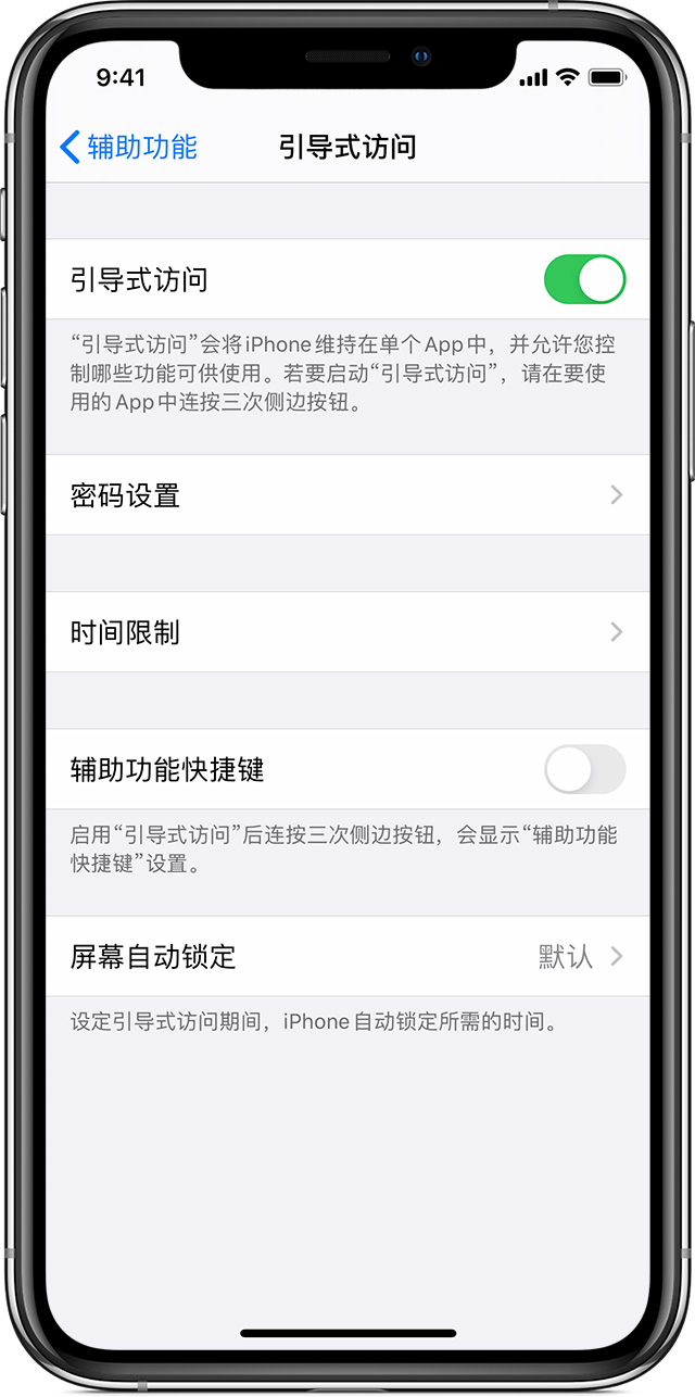 和乐镇苹果手机维修分享如何在 iPhone 上退出引导式访问 