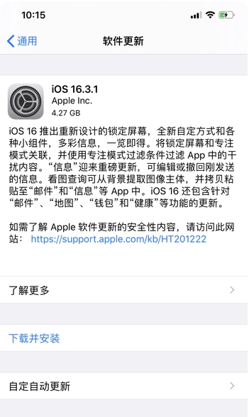 和乐镇苹果手机维修分享iOS16.3.1正式版更新建议 