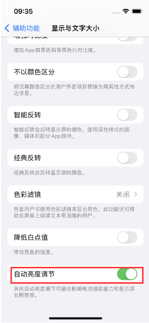 和乐镇苹果15维修店分享iPhone 15 Pro系列屏幕亮度 