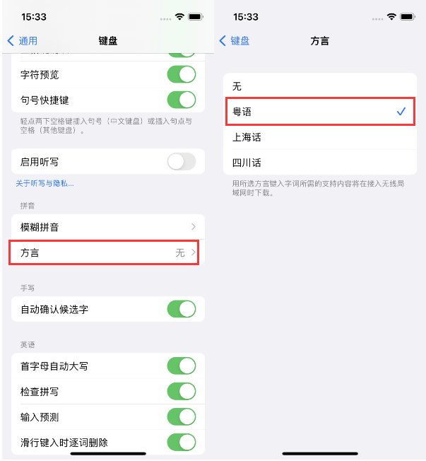 和乐镇苹果14服务点分享iPhone 14plus设置键盘粤语方言的方法 