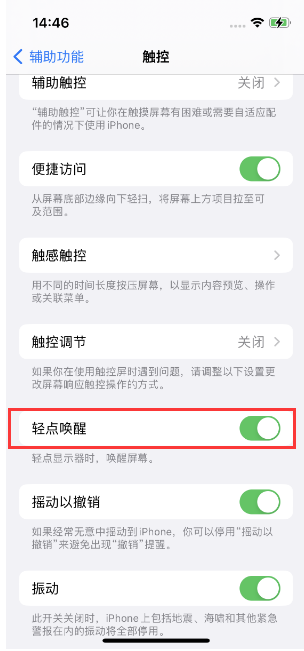 和乐镇苹果14维修店分享iPhone 14双击屏幕不亮怎么办 