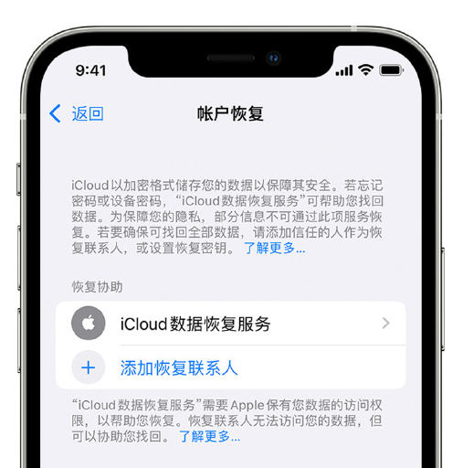 和乐镇苹果手机维修分享在 iPhone 上设置帐户恢复联系人的方法 