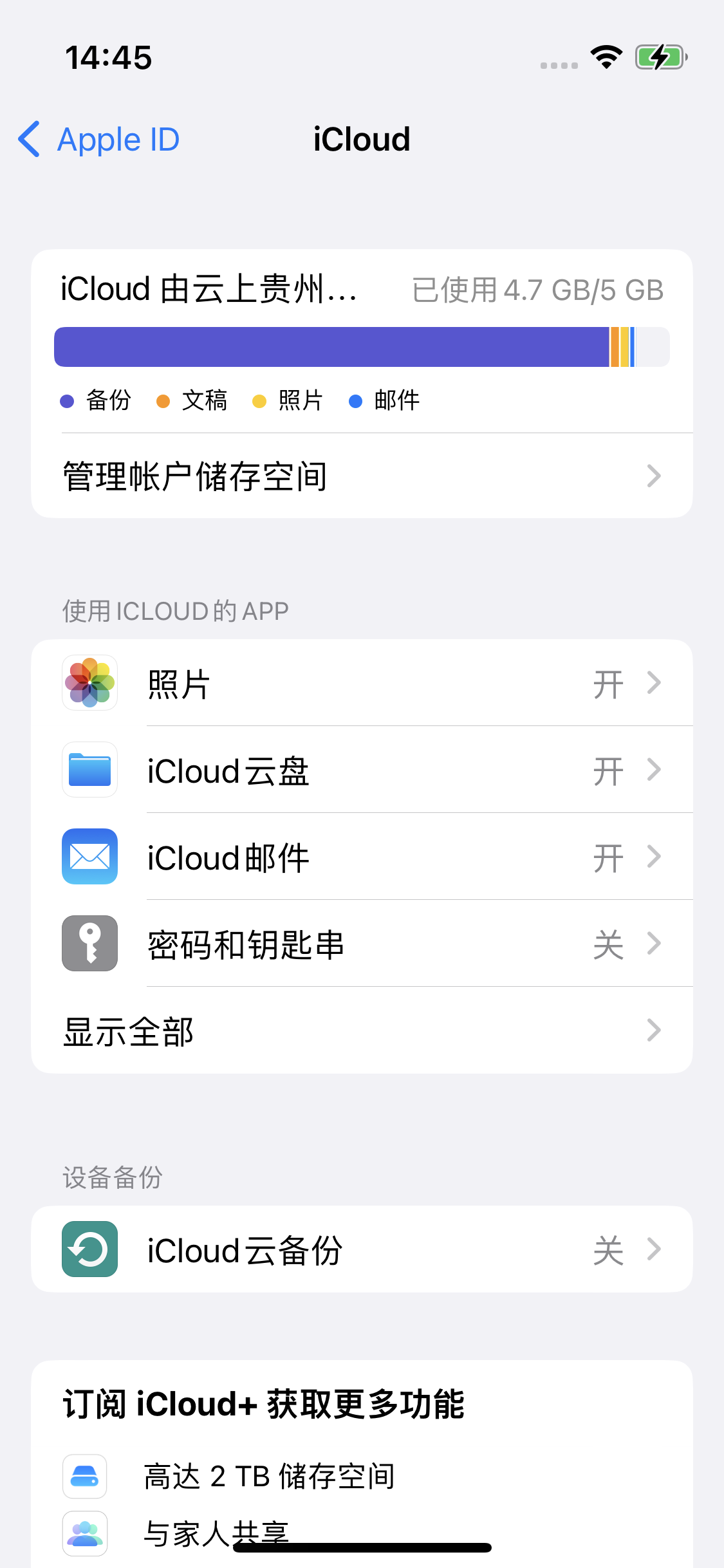 和乐镇苹果14维修分享iPhone 14 开启iCloud钥匙串方法 