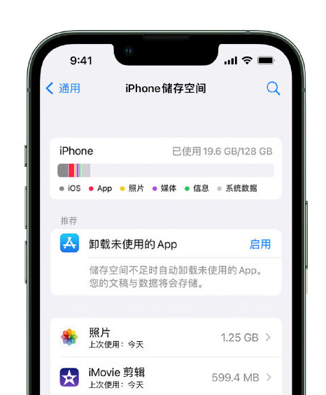 和乐镇苹果14维修店分享管理 iPhone 14 机型储存空间的方法 