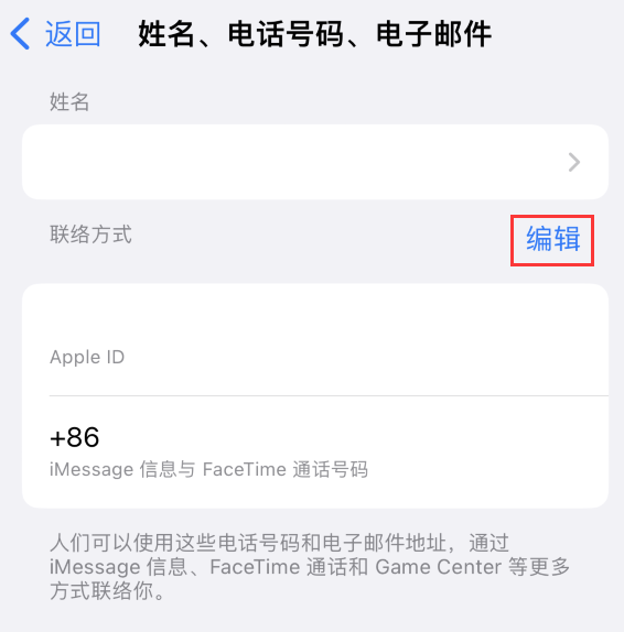 和乐镇苹果手机维修点分享iPhone 上更新 Apple ID的方法 