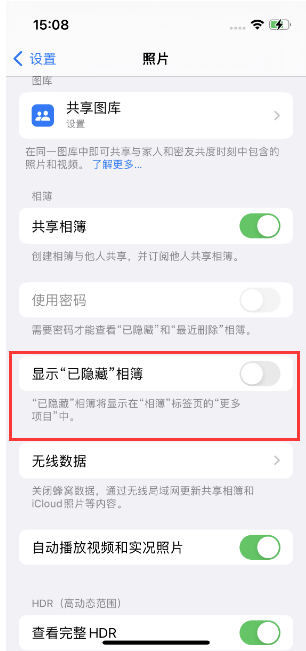 和乐镇苹果14维修店分享iPhone14隐藏相册方法教程 