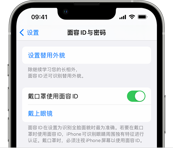 和乐镇苹果14维修店分享佩戴口罩时通过面容 ID 解锁 iPhone 14的方法 