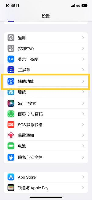 和乐镇苹果14维修分享iPhone 14设置单手模式方法教程 