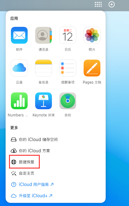 和乐镇苹果手机维修分享iPhone 小技巧：通过苹果 iCloud 官网恢复已删除的文件 