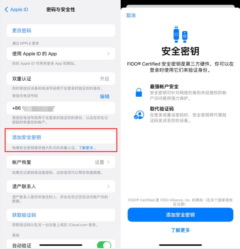 和乐镇苹果服务网点分享物理安全密钥有什么用？iOS 16.3新增支持物理安全密钥会更安全吗？ 